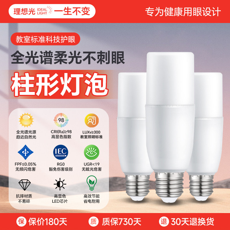 圆柱形led护眼灯泡节能超亮灯泡全光谱白光三色家用E27小螺口筒灯,家装灯饰光源,LED球泡灯,淘宝优惠券,粉丝福利购,淘宝优惠卷