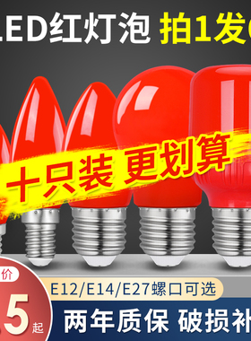 LED蜡烛灯泡家用卧室红色神台E27E14E12大小螺口佛台节能球泡光源