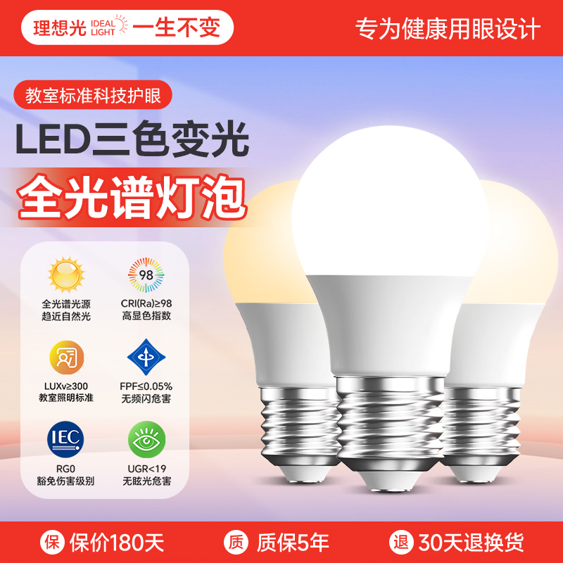 led护眼三色变光节能灯泡螺口