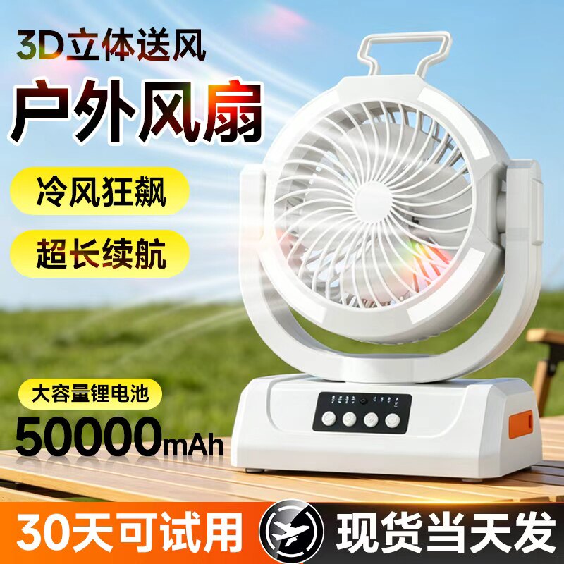户外风扇超长续航大容量露营风扇照明多功能USB充电便携式营地灯