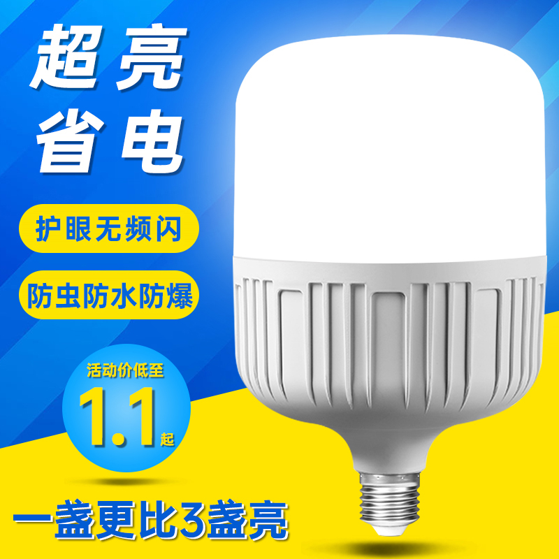 led螺口球泡灯工厂仓库家用超亮