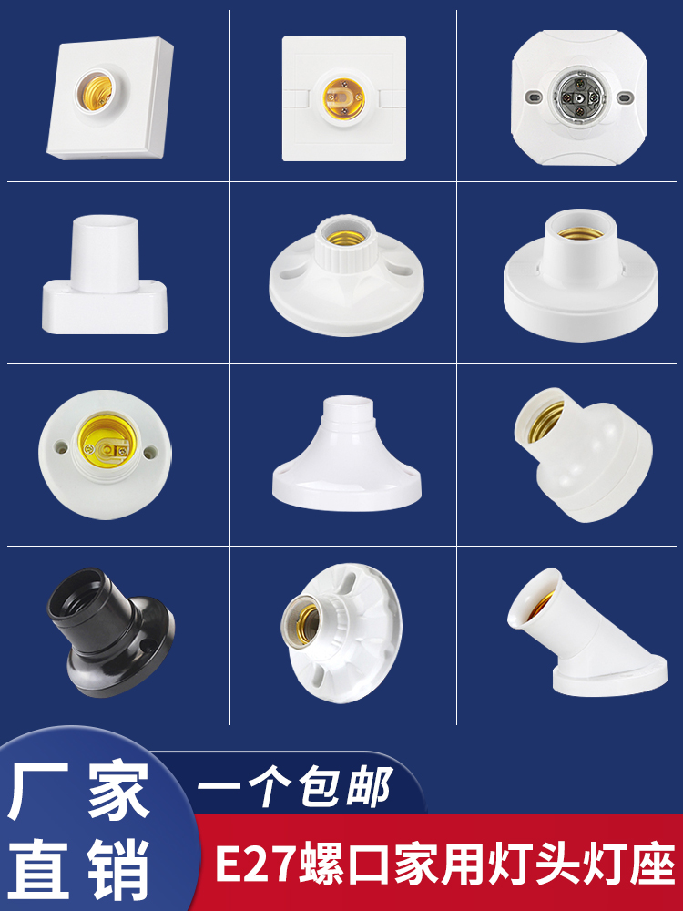 家用明暗e27e14螺口白色灯座防水