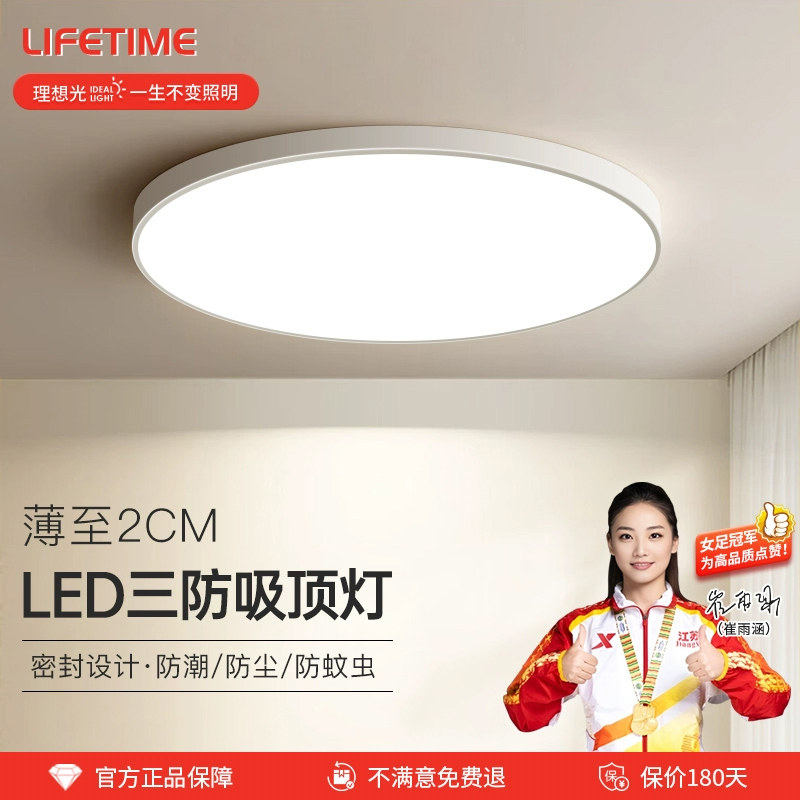 超薄简约卧室阳台玄关护眼吸顶灯