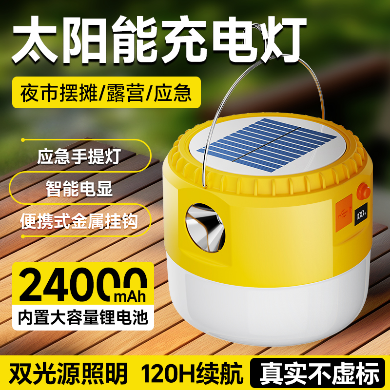 太阳能充电露营帐篷手提挂灯户外超亮节能家用停电应急灯超长续航