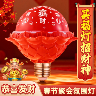 七彩自动旋转彩灯福字灯发财灯泡新年节日装 饰led喜庆投影氛围灯