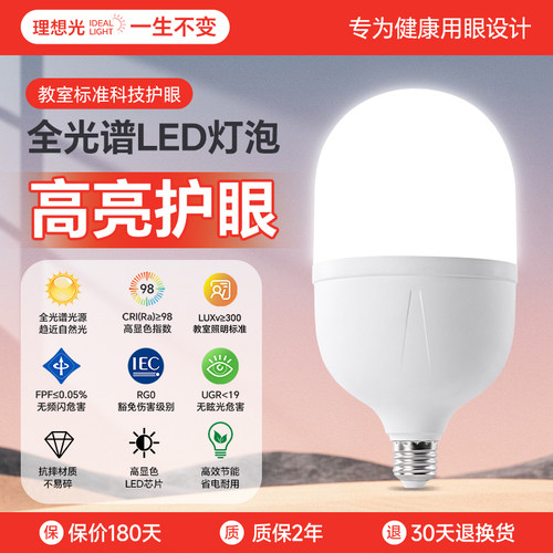 led护眼全光谱足瓦E27螺口灯泡
