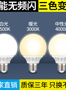 灯泡螺口led灯龙珠灯泡e27节能灯三色变光灯白光暖光家用吊灯光源