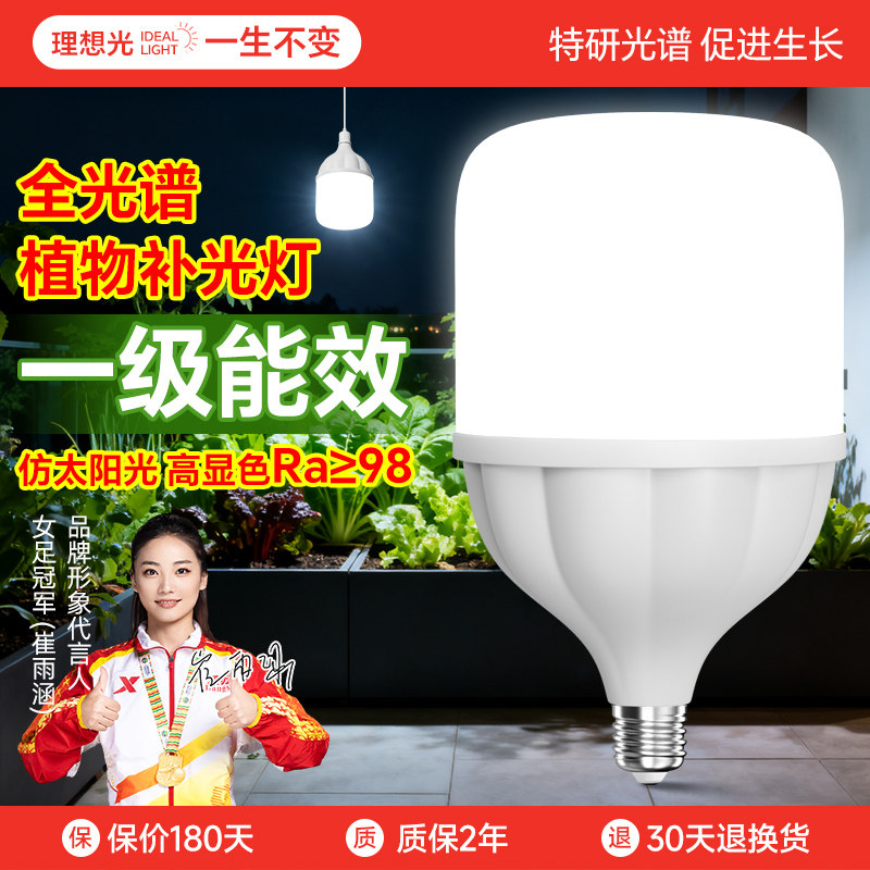 全光谱植物补光灯带线灯泡室内太阳光LED生长灯多肉绿植专用灯泡