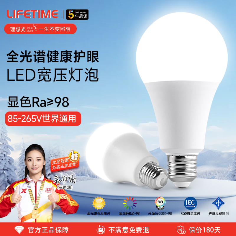 振牛85v110v全光谱护眼led灯泡