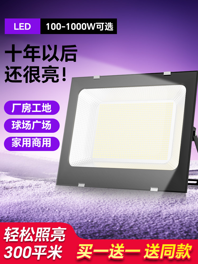 led投光灯射灯户外防水超亮工地广场建筑亮化照明灯工厂房探照灯,家装灯饰光源,投光灯/泛光灯,淘宝优惠券,粉丝福利购,淘宝优惠卷