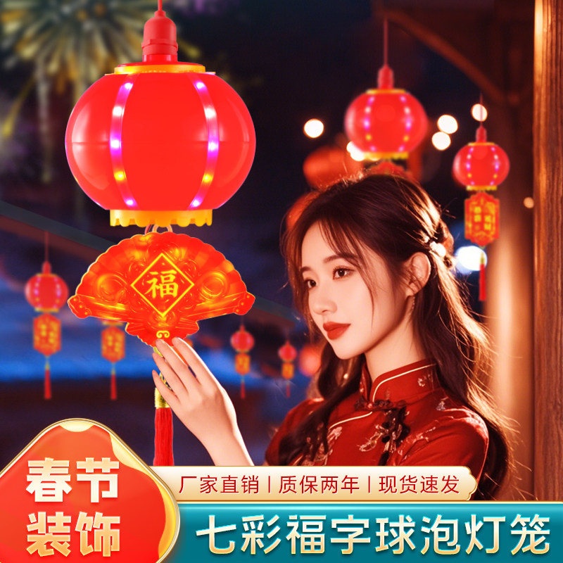 七彩福字灯2026新款灯笼吊灯一对图片