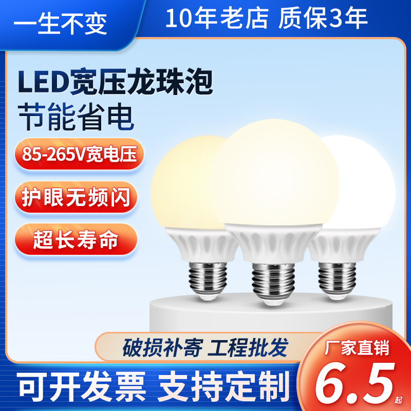 e27螺口110v高亮节能led龙珠灯泡