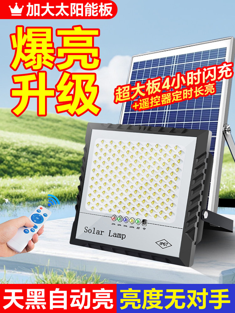 led太阳能照明灯天黑自动亮农村家用防水投光灯庭院户外路灯