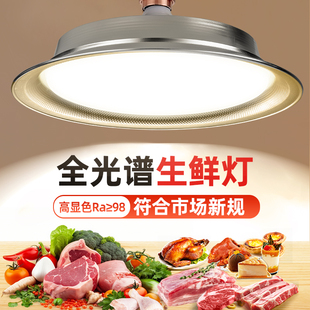 生鲜灯led新国标猪肉专用海鲜市场水果蔬菜熟食店鲜肉新款 白光灯