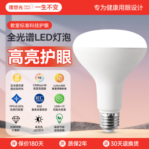 一生不变220V高显护眼学习灯泡