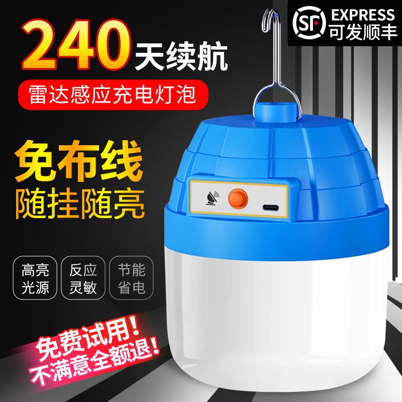 智能人体自动感应小夜灯