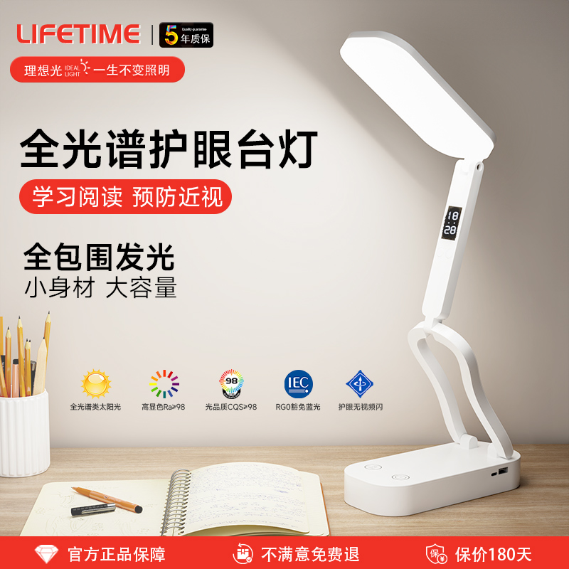 LED全光谱护眼学习台灯超长续航