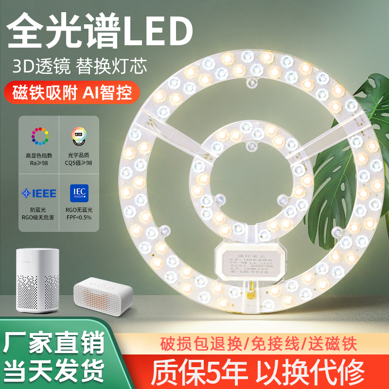 全光谱吸顶灯替换led护眼灯芯