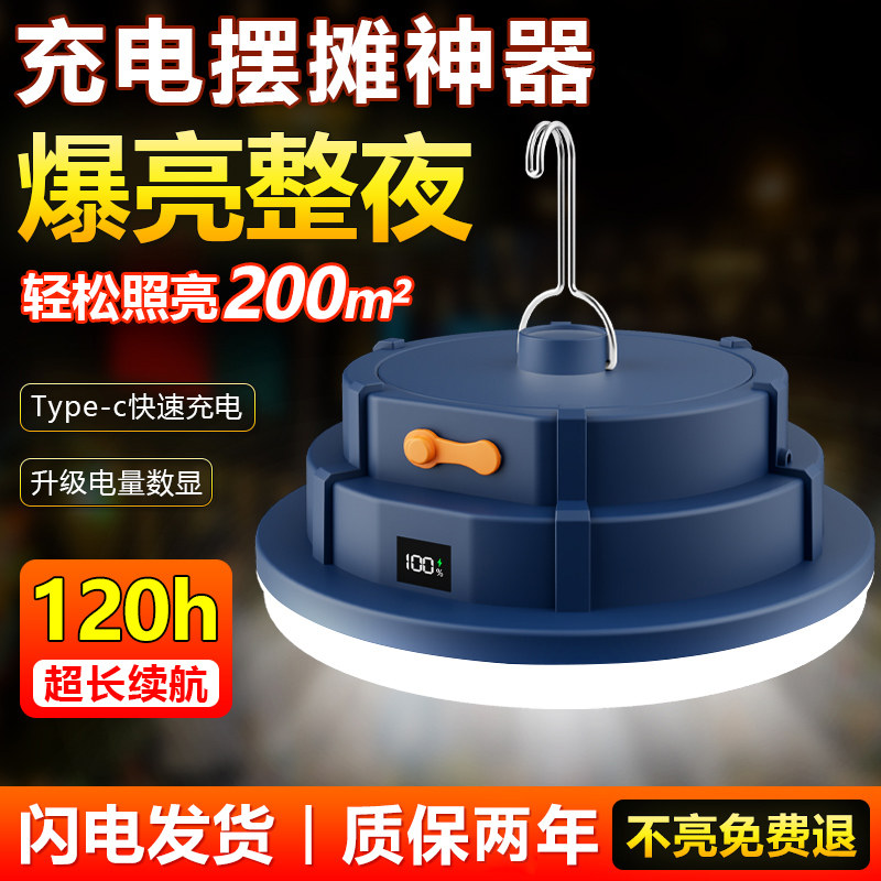 LED挂式夜市摆摊灯家用多功能照明营地帐篷灯超亮户外充电球灯泡