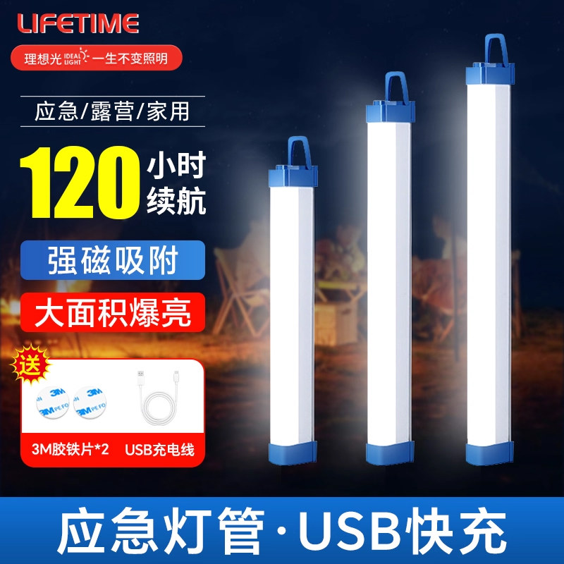 户外充电LED长条灯宿舍磁吸灯管露营家用应急夜市摆摊移动日光灯,家装灯饰光源,应急灯,淘宝优惠券,粉丝福利购,淘宝优惠卷
