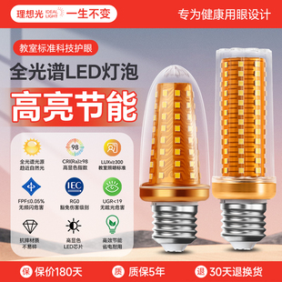 led护眼玉米灯泡全光谱超亮节能e27e14螺口家用水晶吊灯三色光源