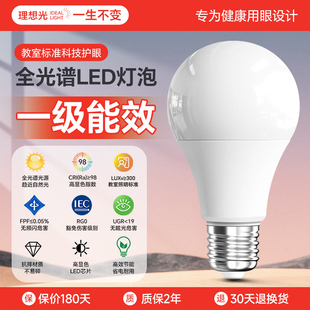 led灯泡家用节能三色超亮护眼全光谱e27e14螺口学习专用台吊灯泡
