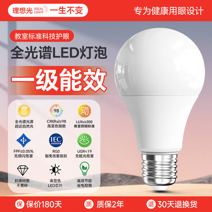 led灯泡家用节能三色超亮护眼全光谱e27e14螺口学习专用台吊灯泡