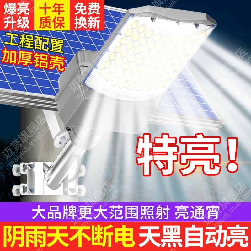 大功率太阳能防水路灯