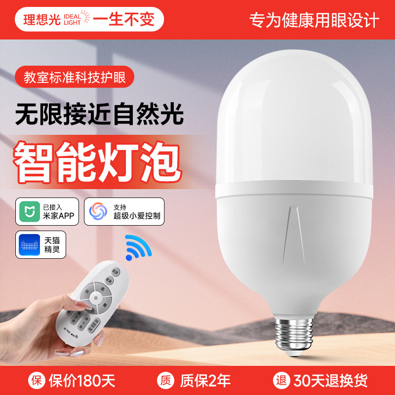 智能灯泡天猫精灵led家用节能灯泡e27螺口台灯护眼遥控调光球泡灯