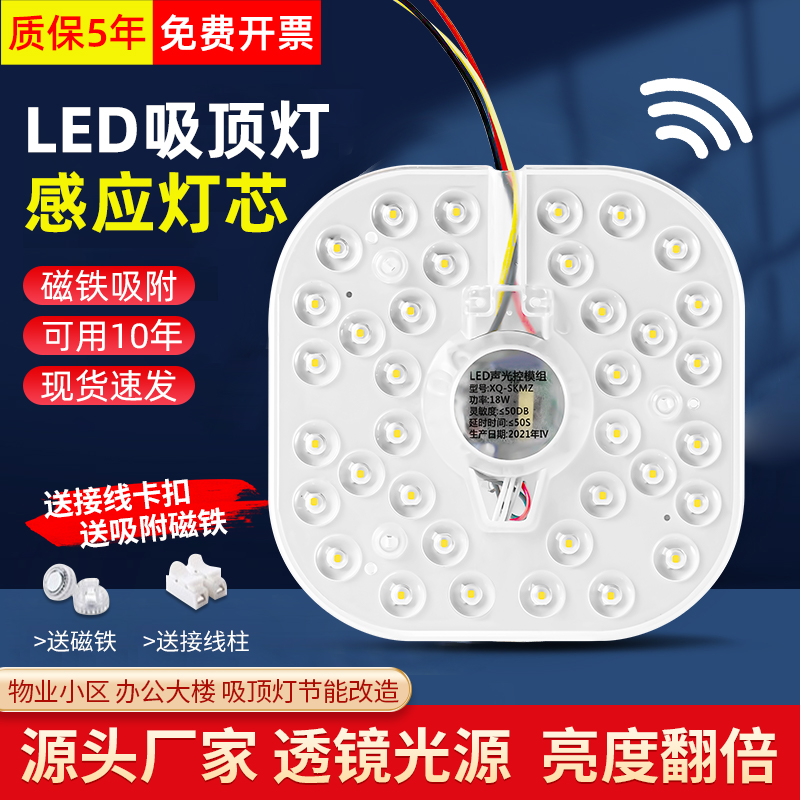 感应led雷达楼道改造灯板声控