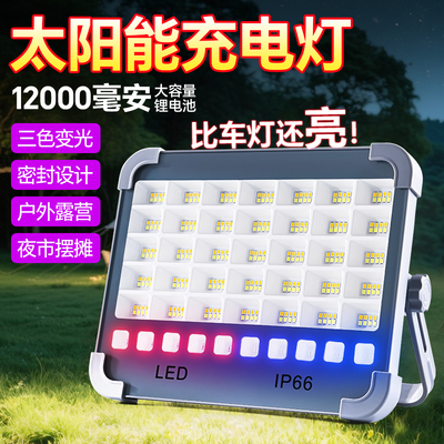 太阳能灯手提投光灯露营灯