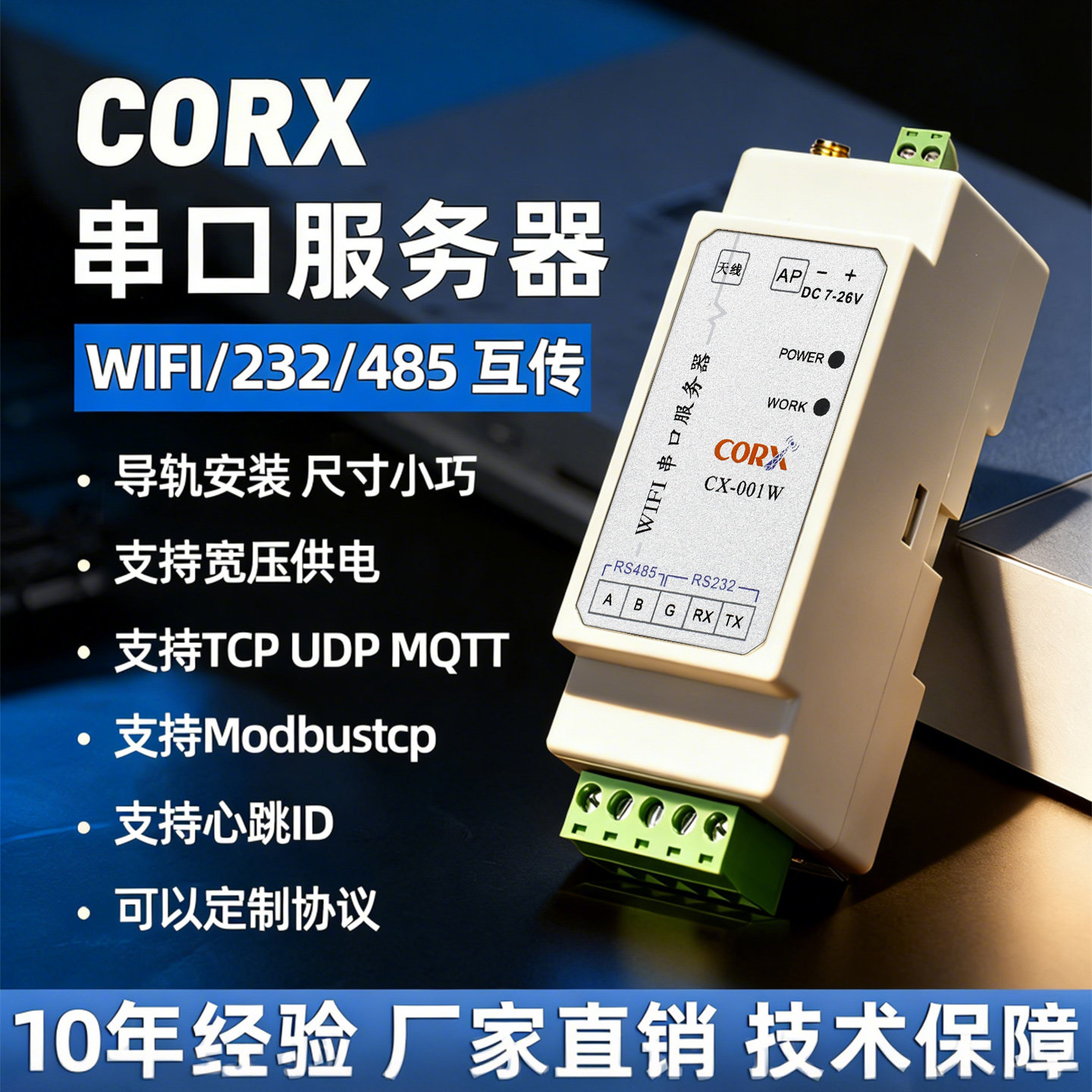 单串口服务器工业级232/485转wifi/以太网Modbus 
