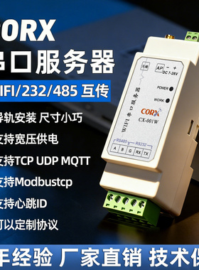 单串口服务器工业级232/485转wifi/以太网Modbus rtu转TCP/IP网关转串口模块物联网通信设备通讯双向透传001W