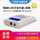 科星互联直销IC卡智能读卡器TCP以太网UDP网络POE刷卡器WIFI远程
