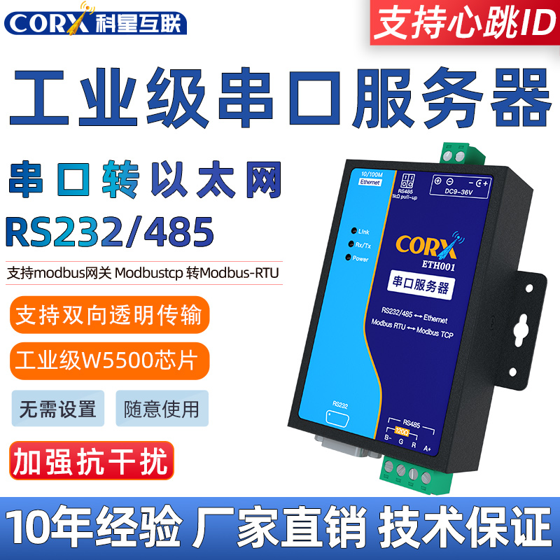 单串口服务器抗干扰等级高