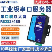 单串口服务器RS232/485转以太网口模块ModbusTCP转RTU网络TCP/IP