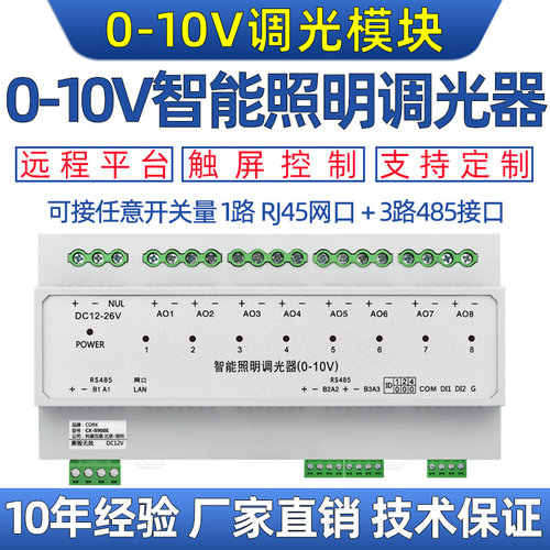 科星互联智能照明调光器