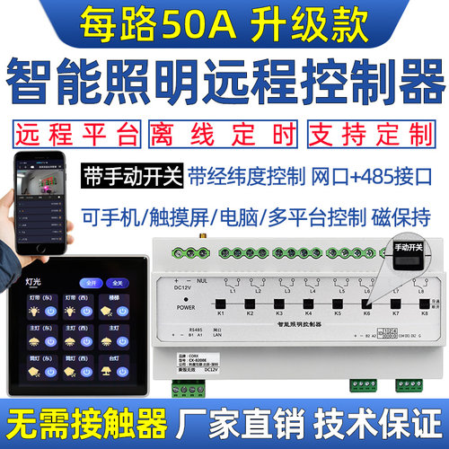 智能照明远程控制器支持多协议