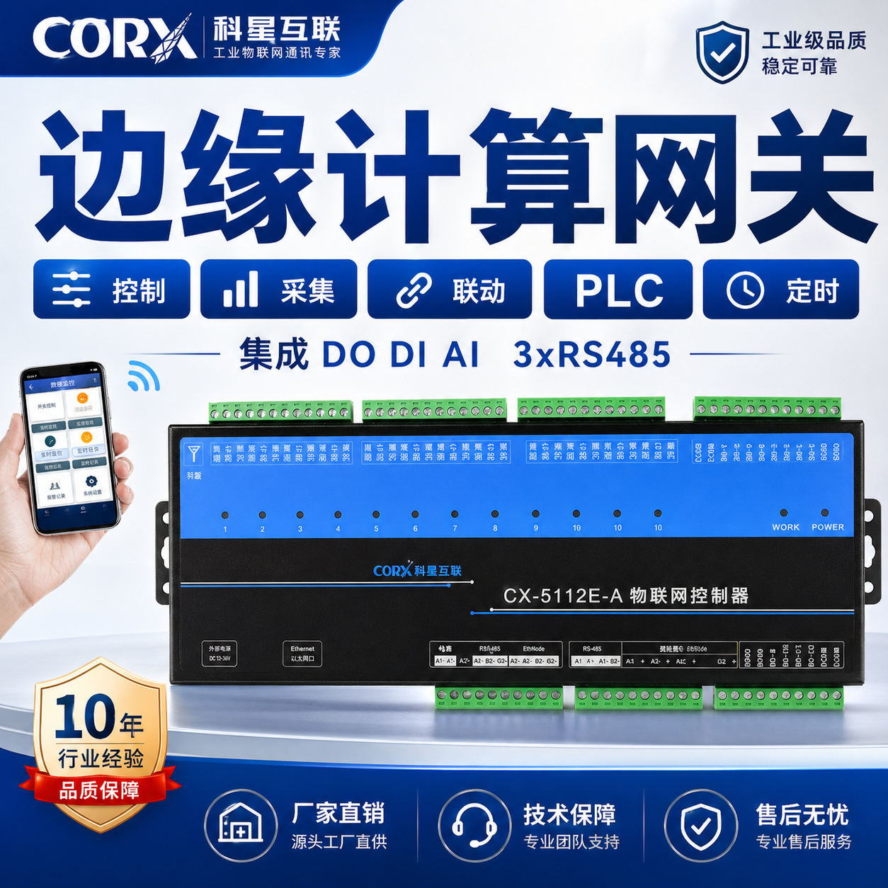 科星网口4G边缘计算网关mqtt远程plc网络io可编程控制器Modbusrtu