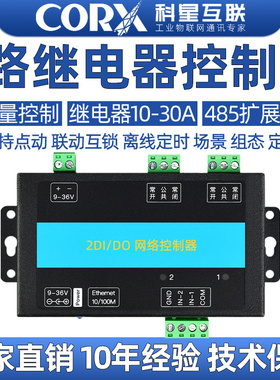 2路局域网口以太网tcpip远程网络继电器控制电源开关量io输入模块