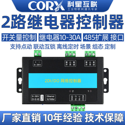 全是2路控制器工业级定制开发