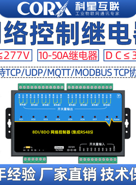 wifi网口网络控制继电器开关量模块modbus远程io扩展板tcp485/232