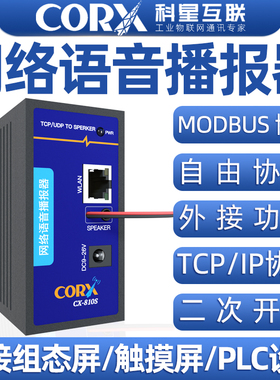tts文字转语音播报模块PLC组态触摸屏rtu报警器声音485/wifi/网口