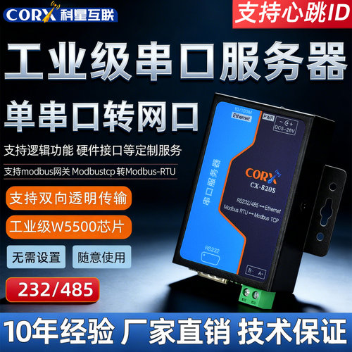 工业级以太网单串口服务器
