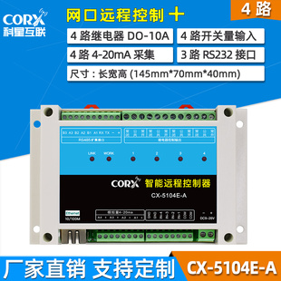 4G网口无线io远程控制开关边缘算法网关联动定时采集模拟量传感器