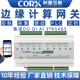 科星4G网口mqtt远程网络io可编程控制器plc边缘计算网关modbusrtu