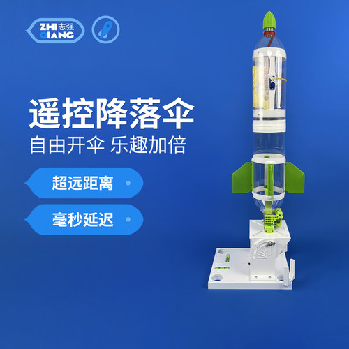 水火箭远程定时遥控式降落伞