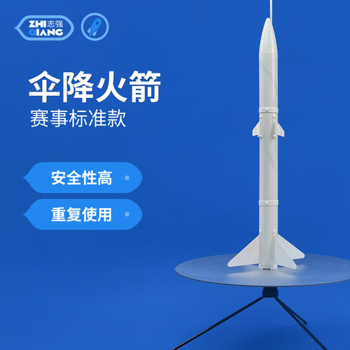 全国飞北竞赛器材降落伞青少年比赛创意锦标赛固体火箭模型发动机