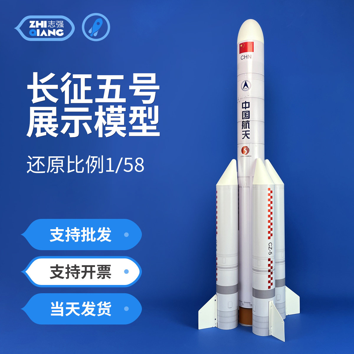 长征号CZ-5系列运载火箭航天太空玩具仿真展示模型活动现场科普