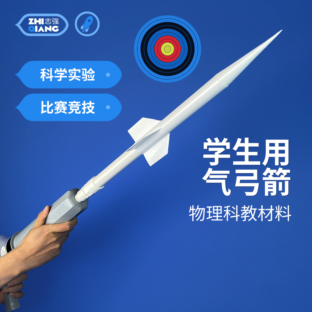 学校科技节比赛项目气功箭
